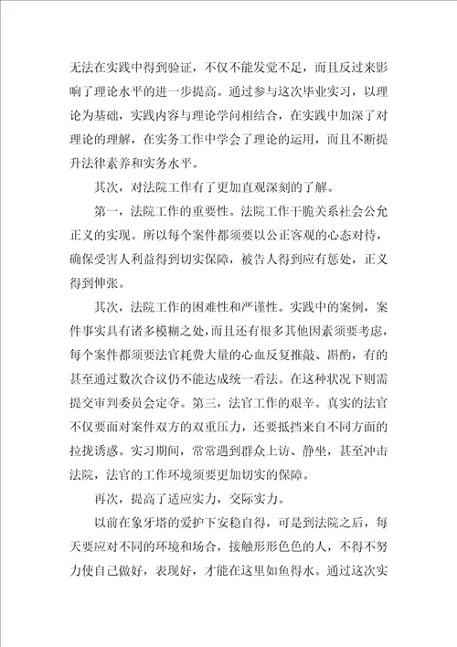 2022法院实习报告范文3000字五篇