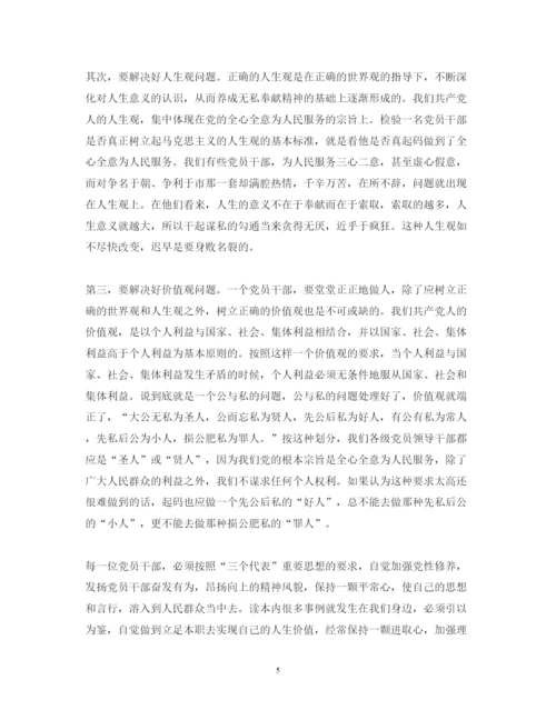 精编党员读书思廉心得体会范文.docx