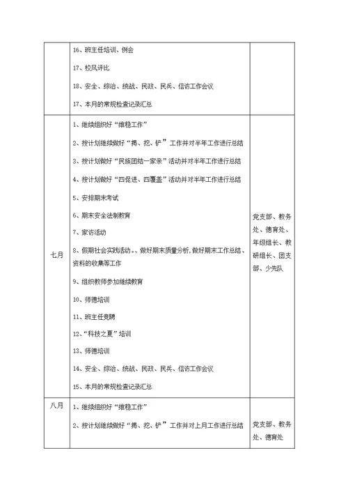 学校教育教学工作计划