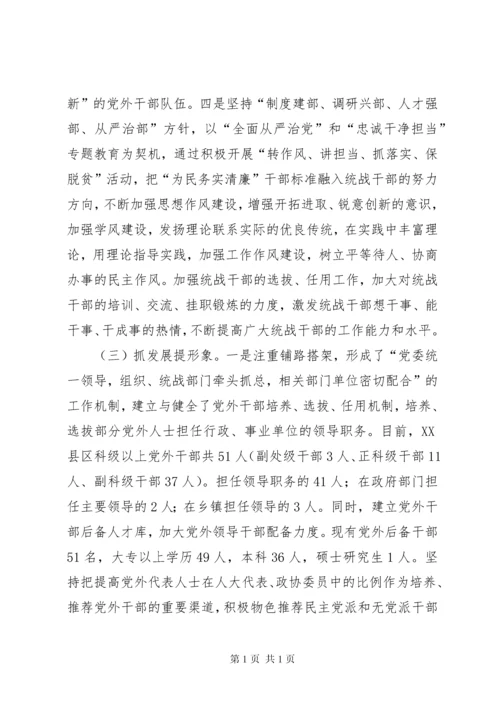 关于基层统战工作的调研报告（共2篇）.docx