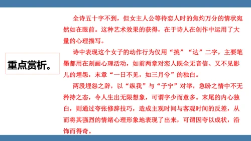 八年级语文下册第三单元课外古诗词诵读 子衿 课件(共13张PPT)