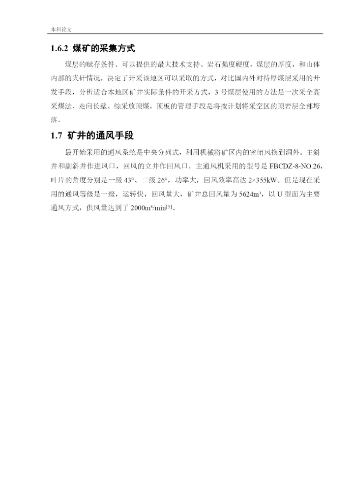 162050327_赵进_[论文]石泉矿井下移动抽采系统研究.docx