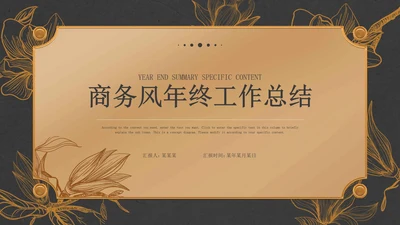金色复古工作总结PPT模板