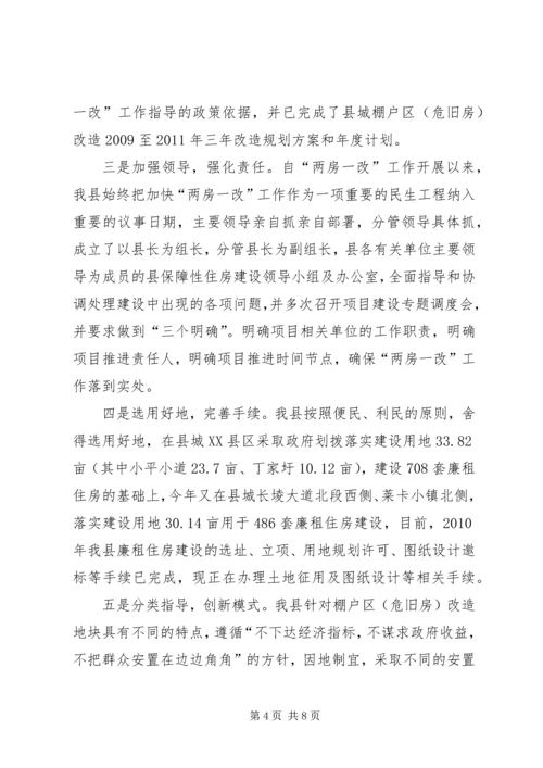 县民生工程项目情况汇报_1.docx