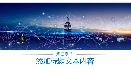 智慧城市互联网城市物联网互联网+PPT