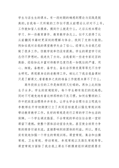 先进教师个人评价.docx
