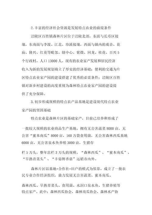 涪陵区百胜镇丛林万亩特色农业产业园总体规划方案