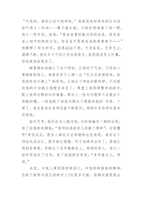 晒晒我们班牛人作文.docx