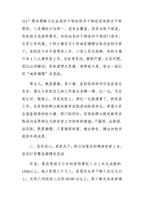 副县长在全县减贫摘帽暨精准扶贫工作推进会上的讲话