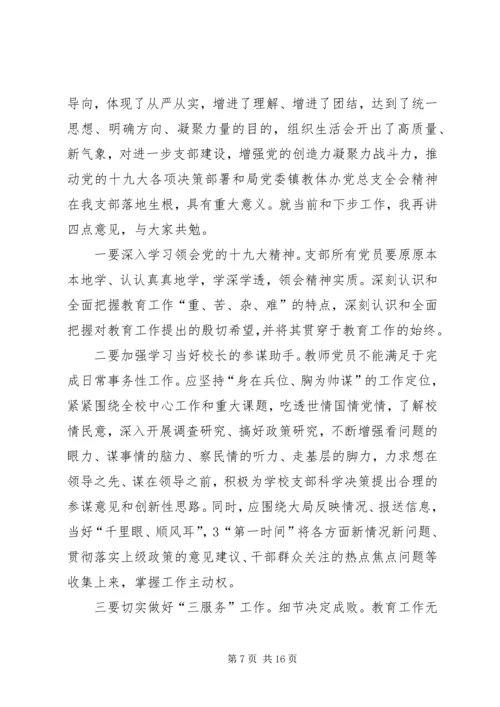 小学组织生活会议主持词.docx