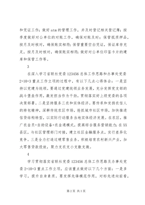 学习123456总体工作思路心得体会5篇.docx