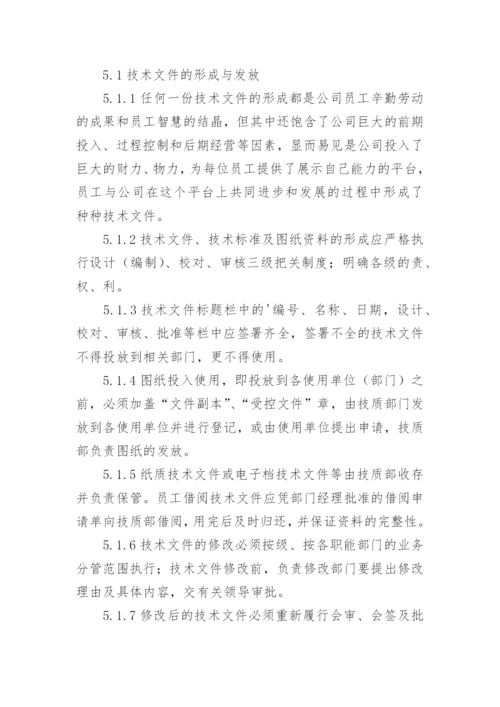 图纸管理制度.docx