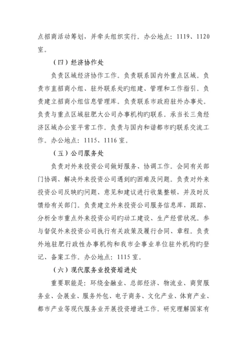 各地投资促进机构三定专题方案情况.docx