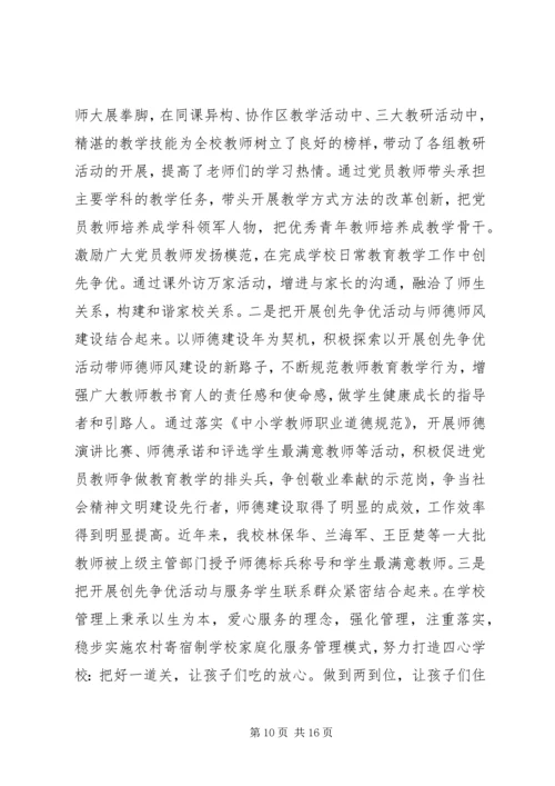 学校基层党建工作的汇报材料 (2).docx