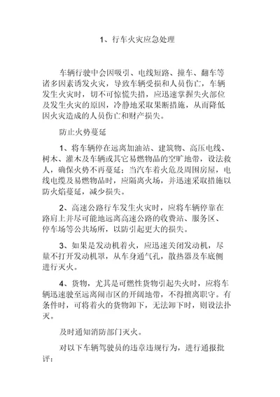 危险品公司驾驶员安全例会