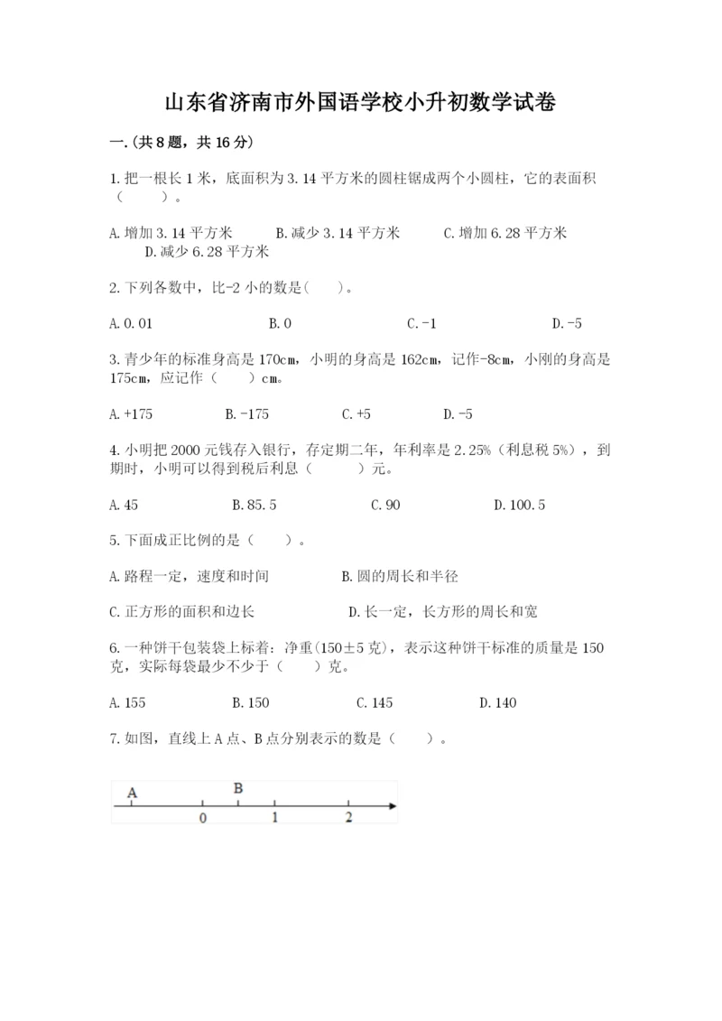 山东省济南市外国语学校小升初数学试卷精品（全国通用）.docx