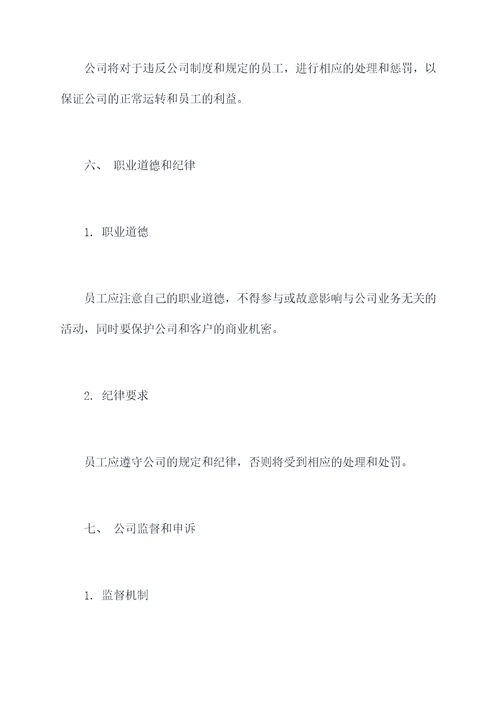 代理公司的员工管理制度