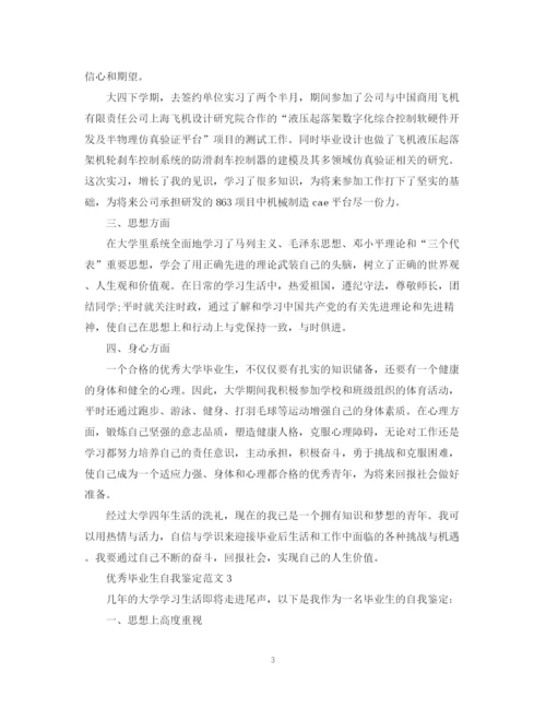 精编之大学毕业生自我鉴定范文500字.docx