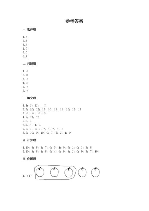 小学数学试卷一年级上册数学期末测试卷（预热题）.docx
