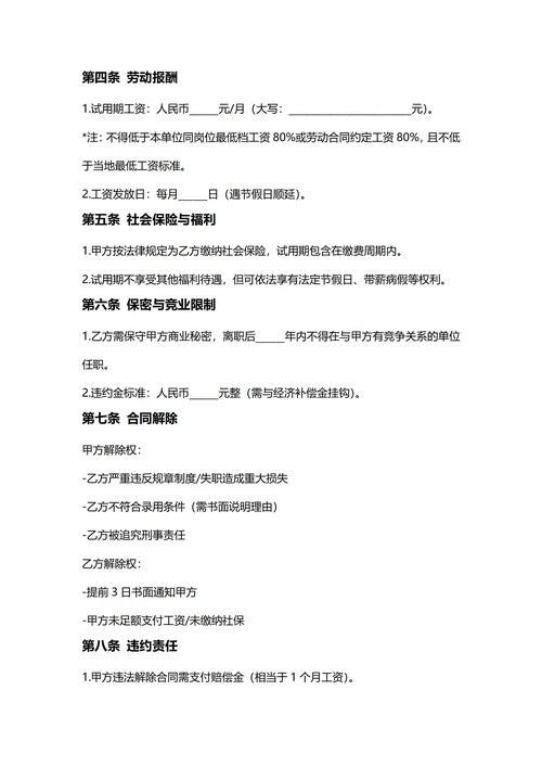 通用新员工试用期合同(民法典)