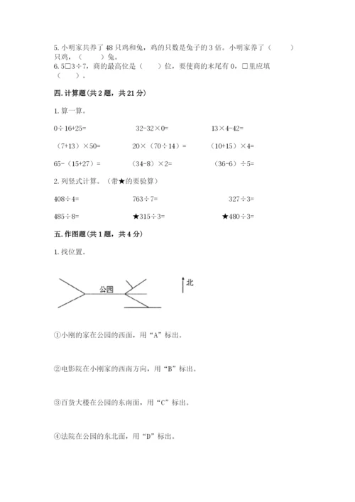 小学数学三年级下册期末测试卷附答案（预热题）.docx