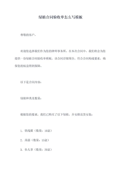 绿植合同验收单怎么写模板