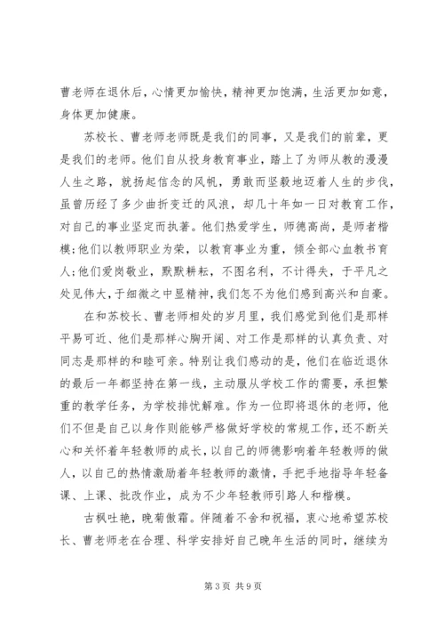 关于退休的讲话发言稿.docx