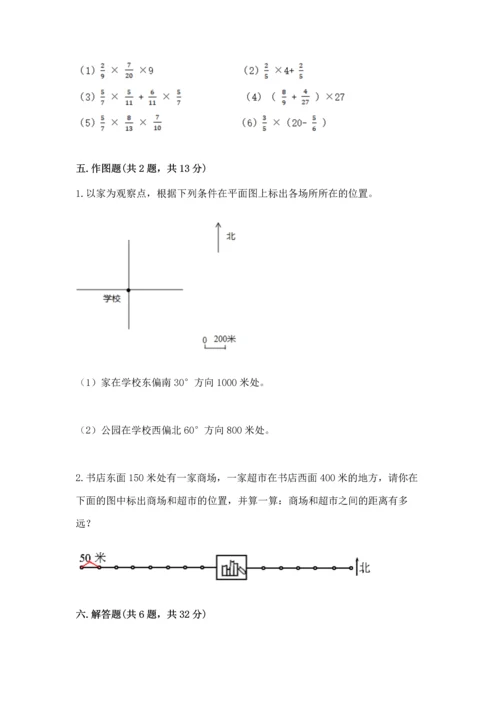 人教版六年级上册数学期中测试卷【黄金题型】.docx