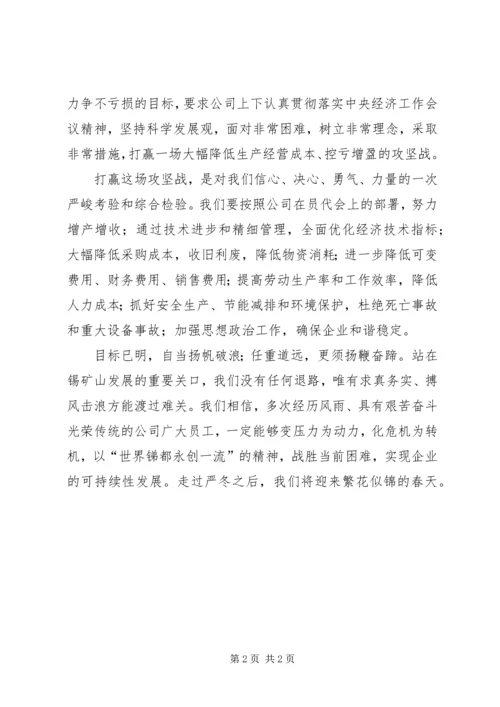 公司XX年春节慰问信.docx