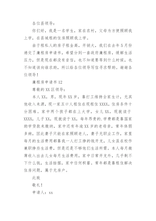 廉租房申请书_17.docx