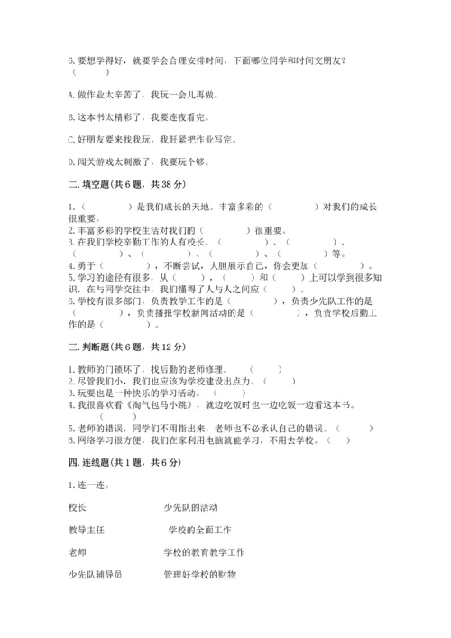 2022部编版三年级上册道德与法治期中测试卷附答案【基础题】.docx