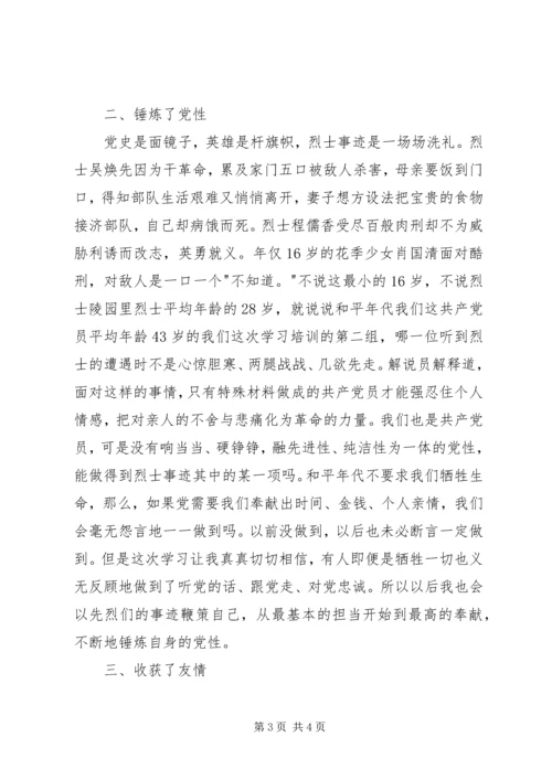 大别山干部学院党性锻炼学习体会.docx