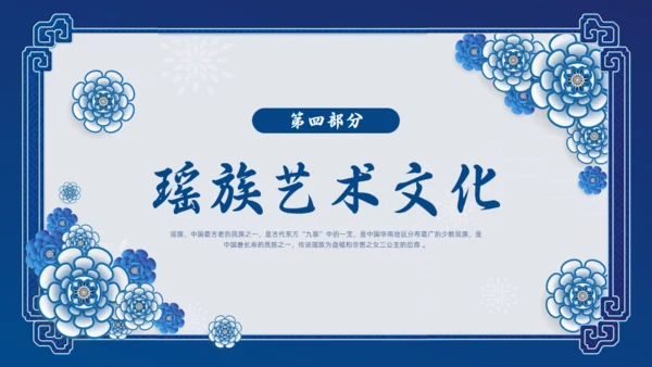 瑶族民族风介绍通用PPT模板