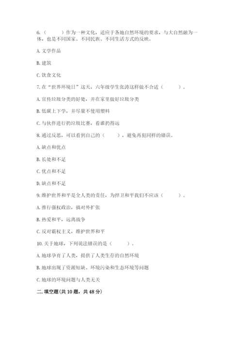 部编版道德与法治六年级下册期末测试卷附完整答案（名师系列）.docx