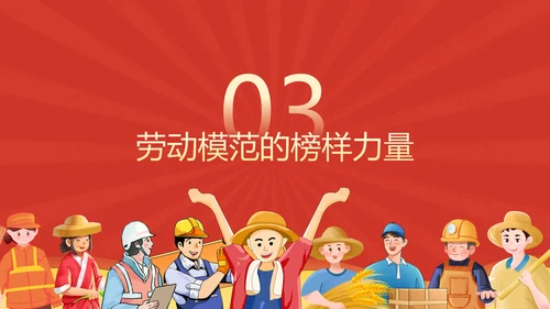 红色插画风致敬劳动者PPT模板