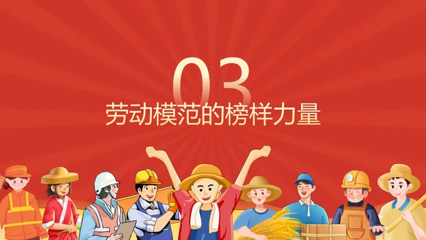 红色插画风致敬劳动者PPT模板