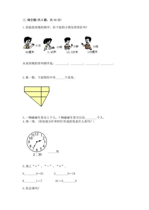 人教版二年级上册数学期末测试卷（预热题）word版.docx
