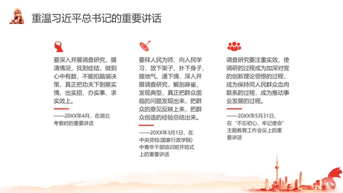 红色水彩简约关于在全党大兴调查研究的工作方案PPT党建