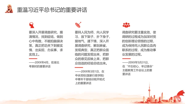 红色水彩简约关于在全党大兴调查研究的工作方案PPT党建