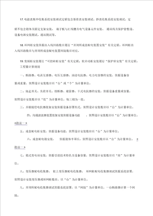定额第四册电气设备
