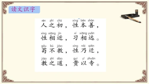人之初 教学课件 