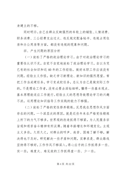 第一篇：扶贫办主任党的群众路线教育实践活动个人对照检查材料.docx