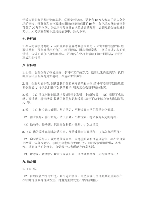 人教部编版六年级下册道德与法治期末测试卷精品【完整版】.docx