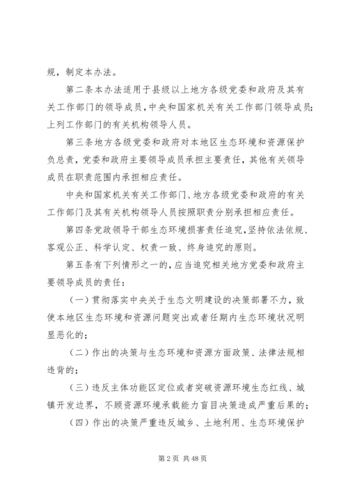 党政领导干部生态环境损害责任追究办法(试行).docx