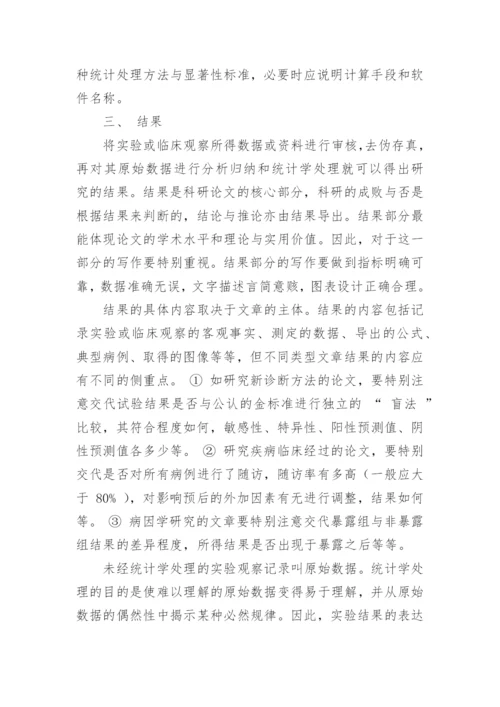 医学论文正文部分应该怎么写.docx