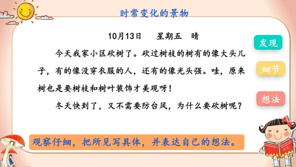 -统编版2024-2025学年语文三年级上册第二单元习作 写日记（教学课件）