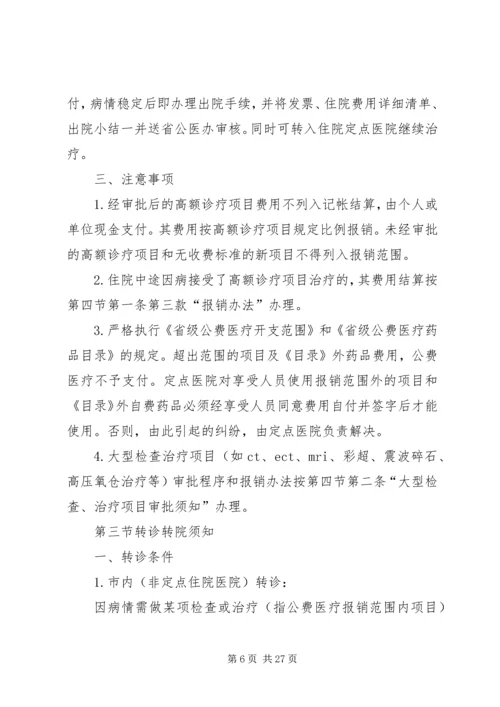 公费医疗规定范文大全_1 (3).docx