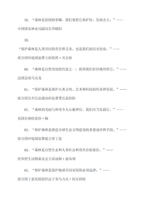 世界森林日名言名句