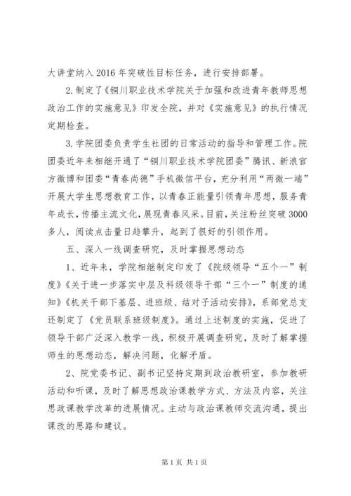 意识形态工作分析研判报告-XX年意识形态分析研判报告.docx