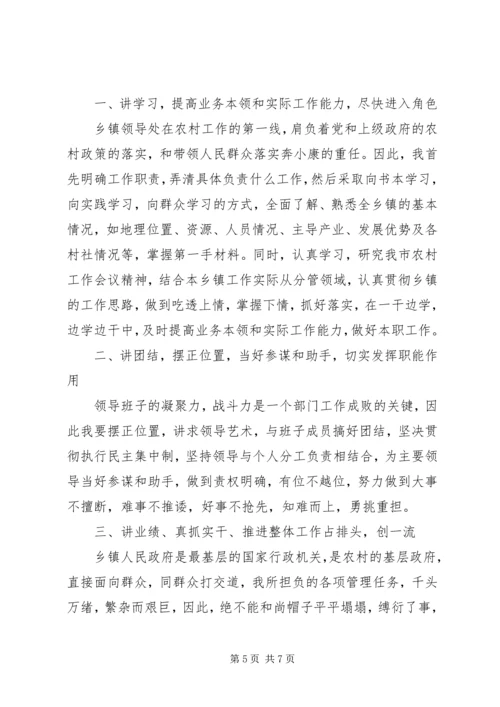 副乡镇长竞职演讲稿 (7).docx